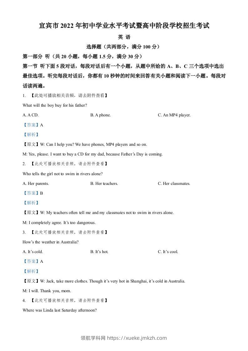 2022年四川省宜宾市中考英语真题（含听力）（含答案）-领航学科网