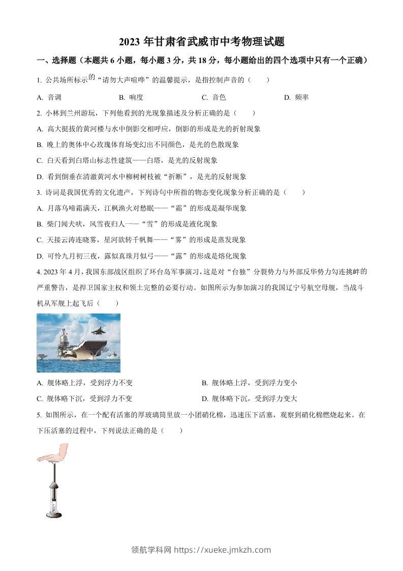 2023年甘肃省武威市中考物理试题（空白卷）-领航学科网