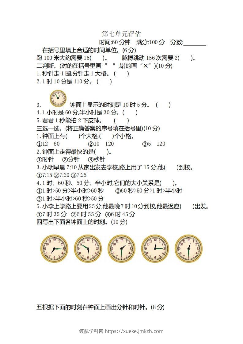 二（下）冀教版数学第七单元测试卷.2-领航学科网