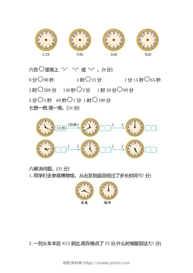 图片[2]-二（下）冀教版数学第七单元测试卷.2-领航学科网