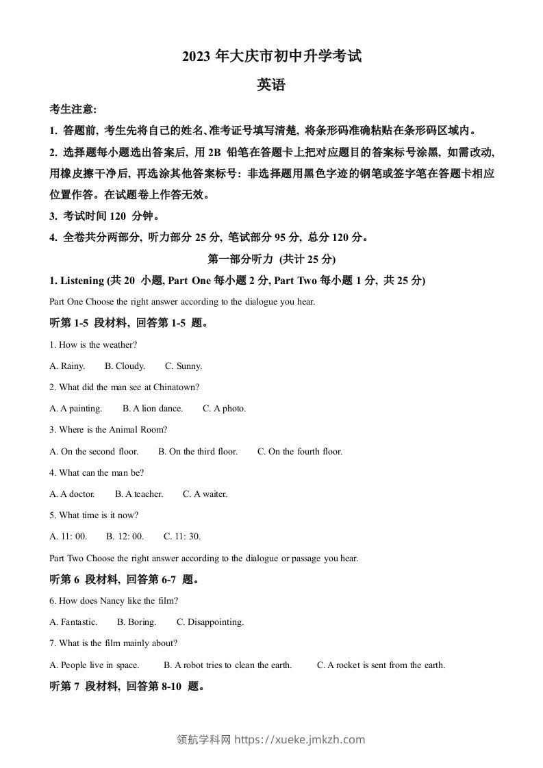 2023年黑龙江省大庆市中考英语真题（空白卷）-领航学科网
