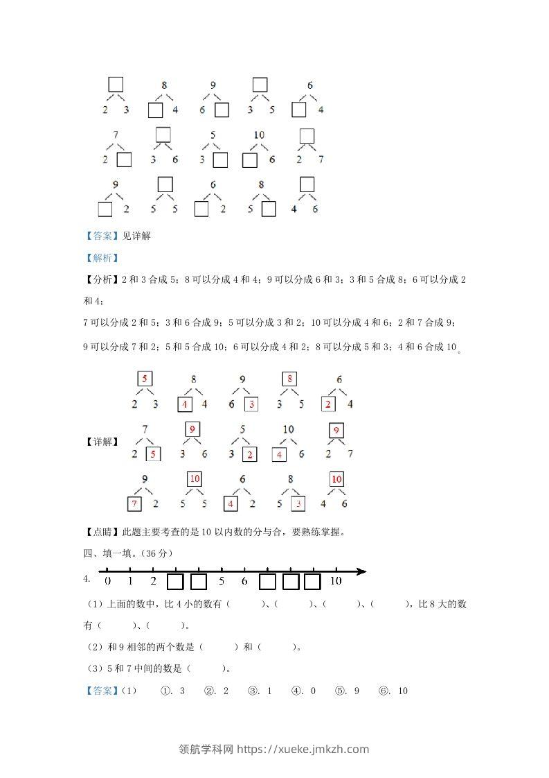 图片[2]-2022-2023学年江苏省镇江市丹阳市一年级上册数学期中试题及答案(Word版)-领航学科网