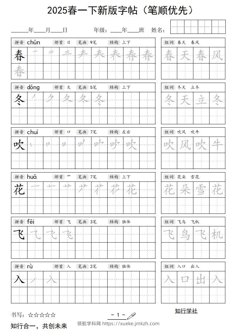 【写字表字帖】一下语文2025新版笔顺-领航学科网