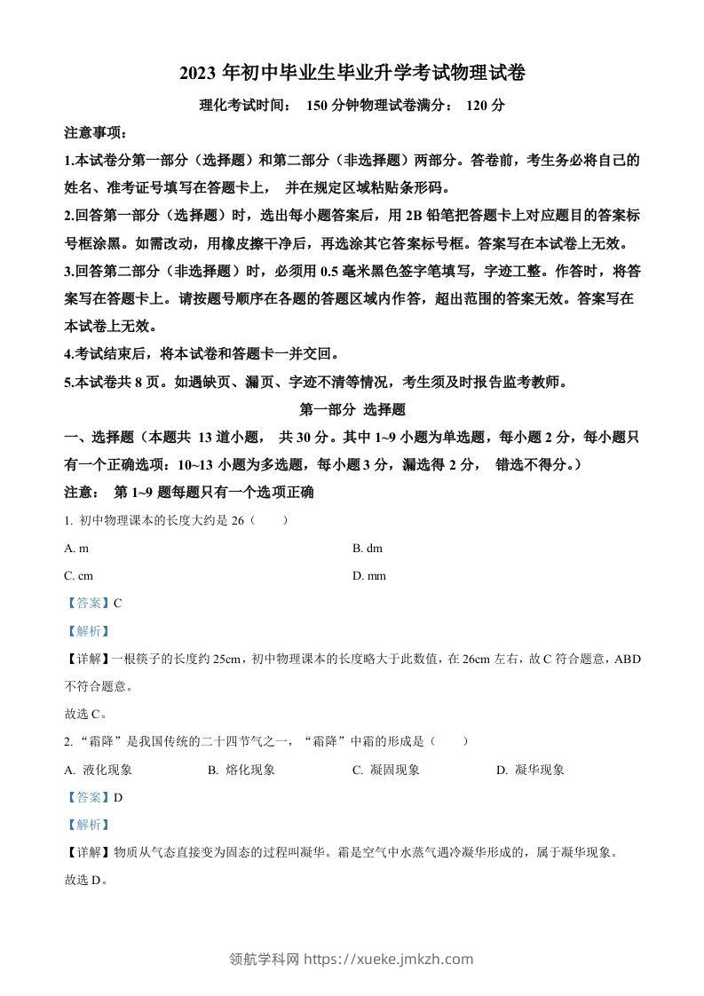 2023年辽宁省营口市中考物理试题（含答案）-领航学科网