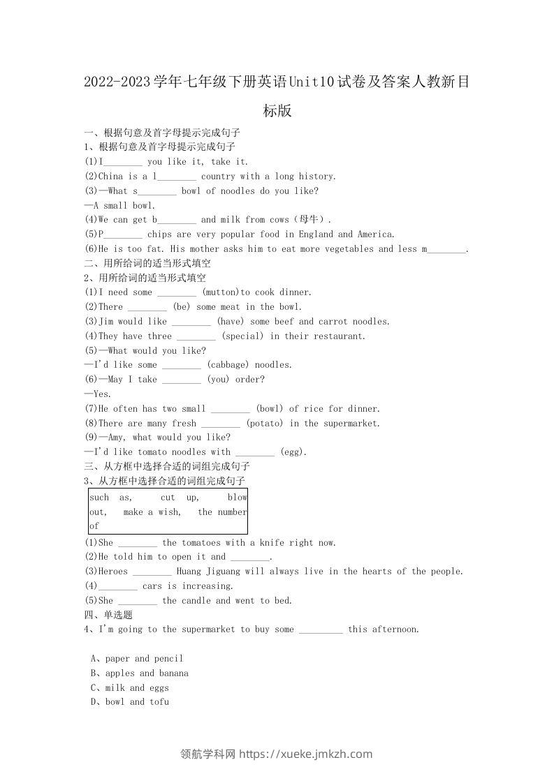 2022-2023学年七年级下册英语Unit10试卷及答案人教新目标版(Word版)-领航学科网
