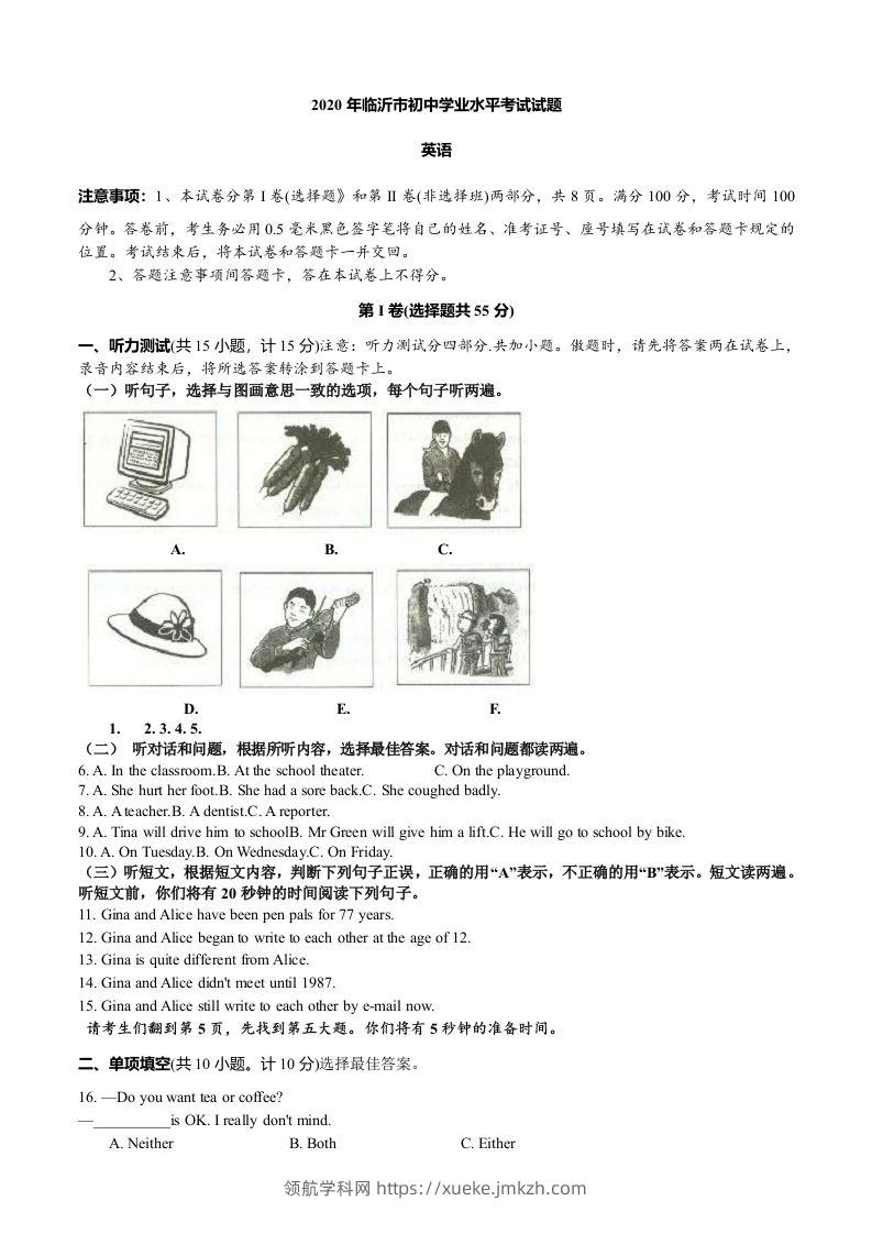 2020年山东省临沂市中考英语试题带解析-领航学科网