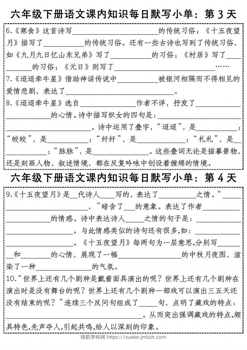 图片[2]-六年级下册语文《每日课内知识默写小单》-领航学科网