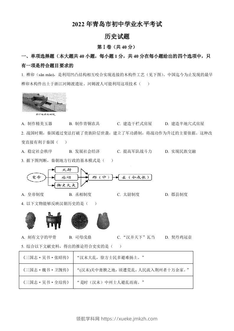 2022年山东省青岛市中考历史真题（空白卷）-领航学科网