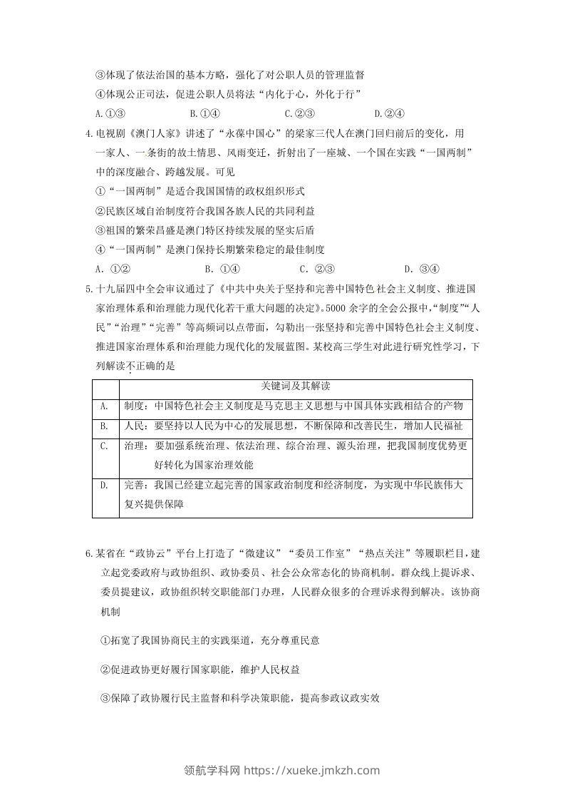 图片[2]-2019-2020年北京市延庆区高二政治下学期期末试题及答案(Word版)-领航学科网