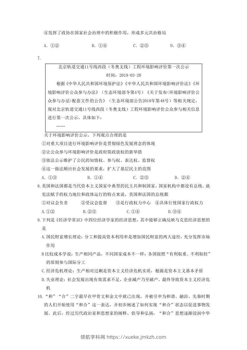 图片[3]-2019-2020年北京市延庆区高二政治下学期期末试题及答案(Word版)-领航学科网