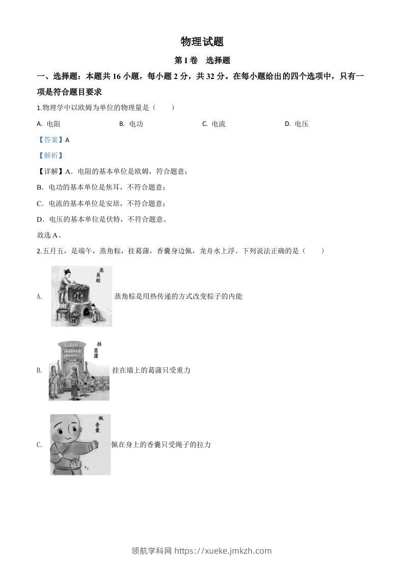 2020年福建省中考物理试题（含答案）-领航学科网