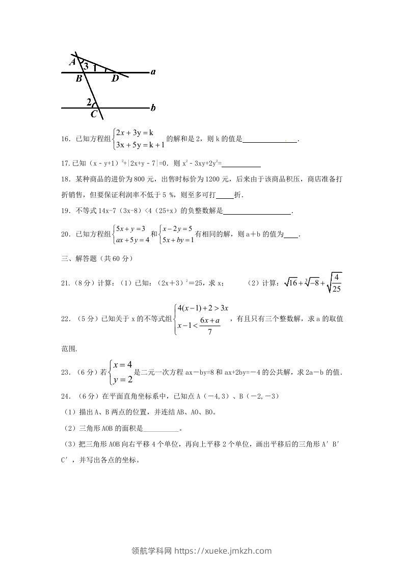 图片[3]-七年级下册数学期末测试卷及答案人教版B卷(Word版)-领航学科网