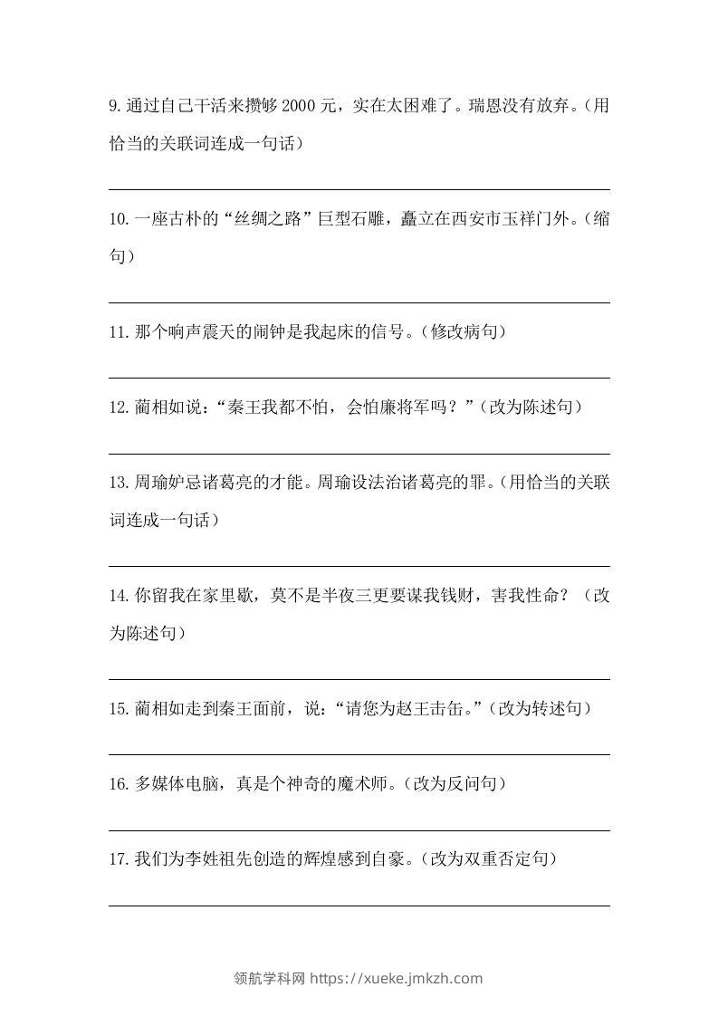 图片[2]-五年级语文下册期末句子训练专项训练（三）（含答案）（部编版）-领航学科网
