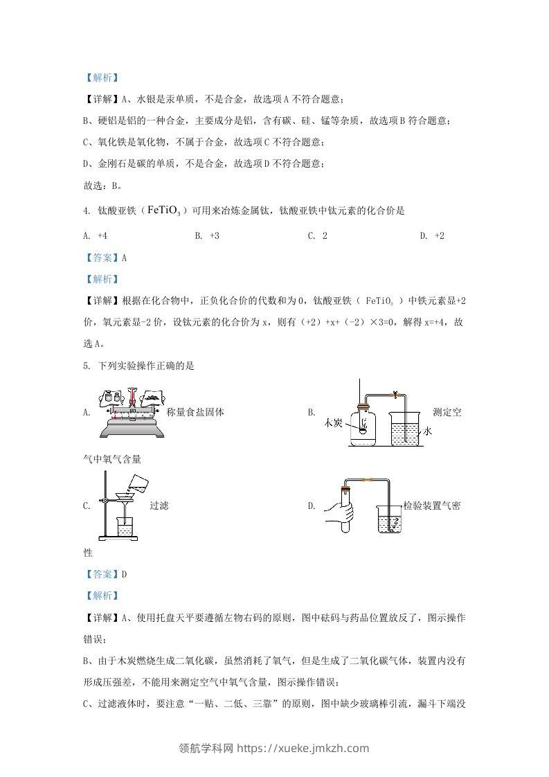图片[2]-2022-2023学年辽宁省沈阳市法库县九年级上学期化学期末试题及答案(Word版)-领航学科网
