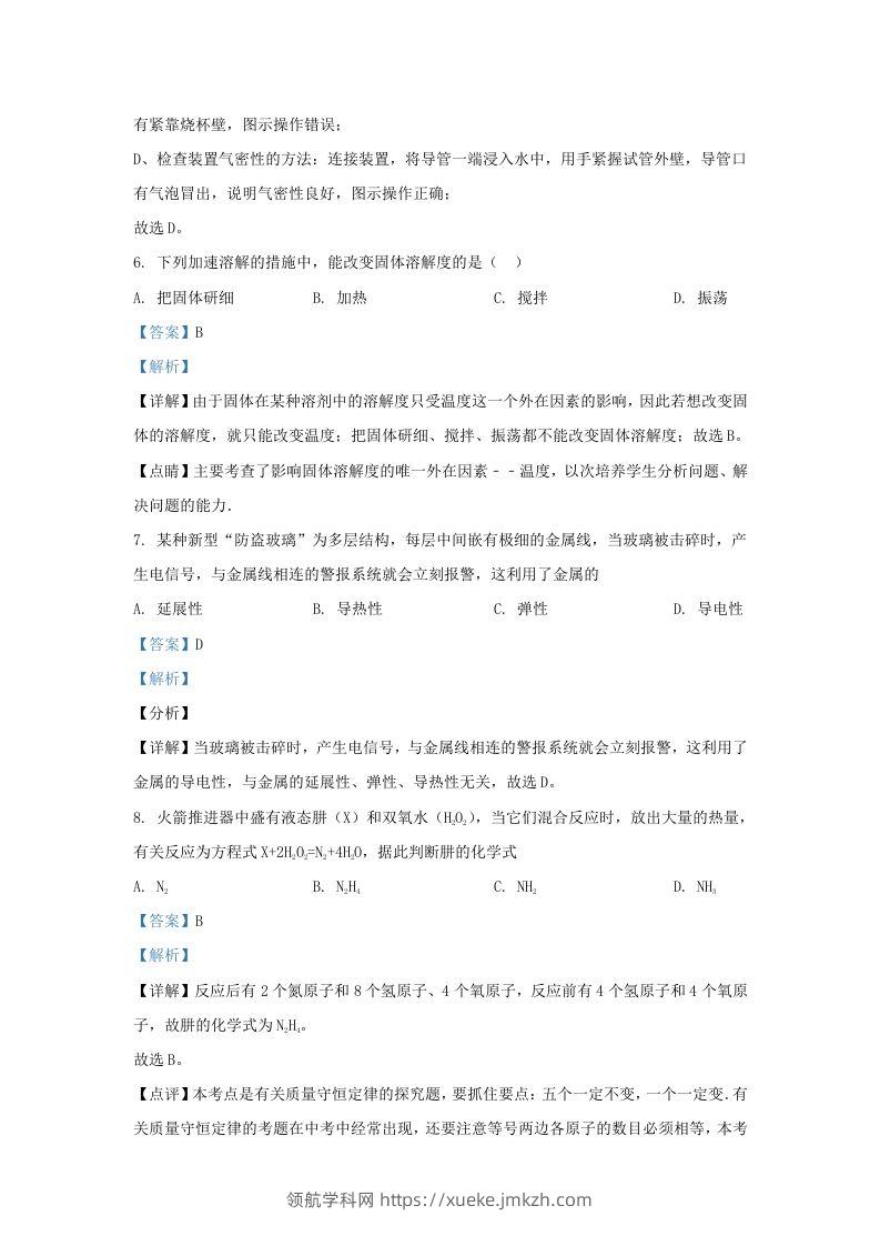图片[3]-2022-2023学年辽宁省沈阳市法库县九年级上学期化学期末试题及答案(Word版)-领航学科网