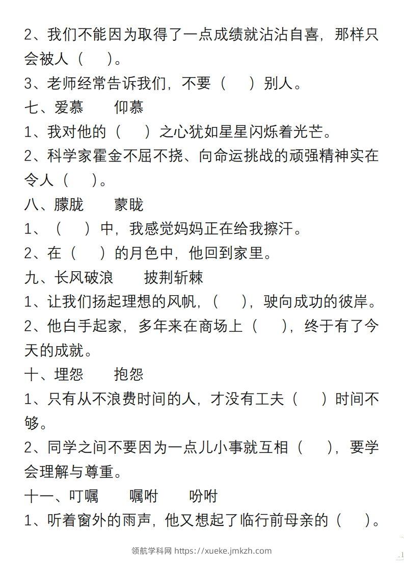 图片[2]-小学语文六年级上册“选词填空”练习-领航学科网