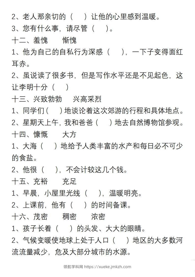 图片[3]-小学语文六年级上册“选词填空”练习-领航学科网