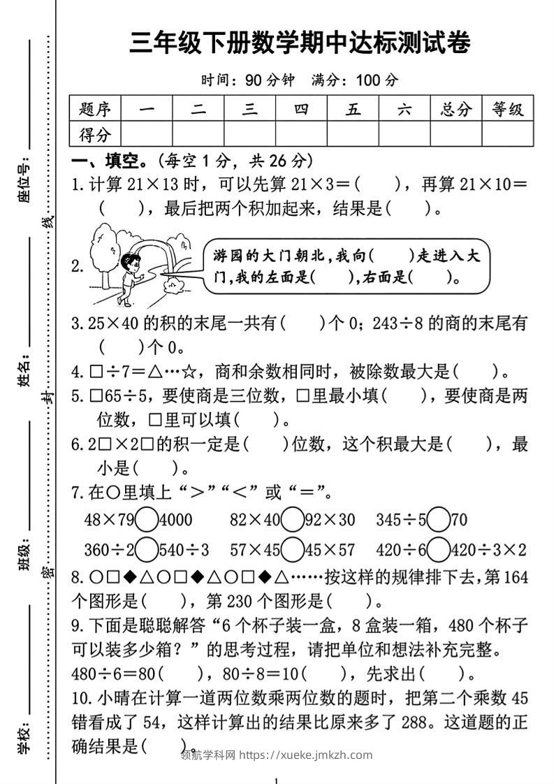 三年级下册数学期中测试卷2-领航学科网