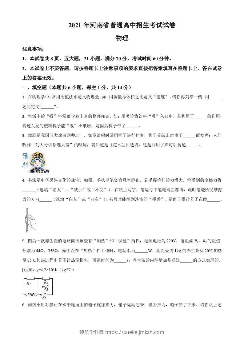 河南省2021年中考物理试题（空白卷）-领航学科网