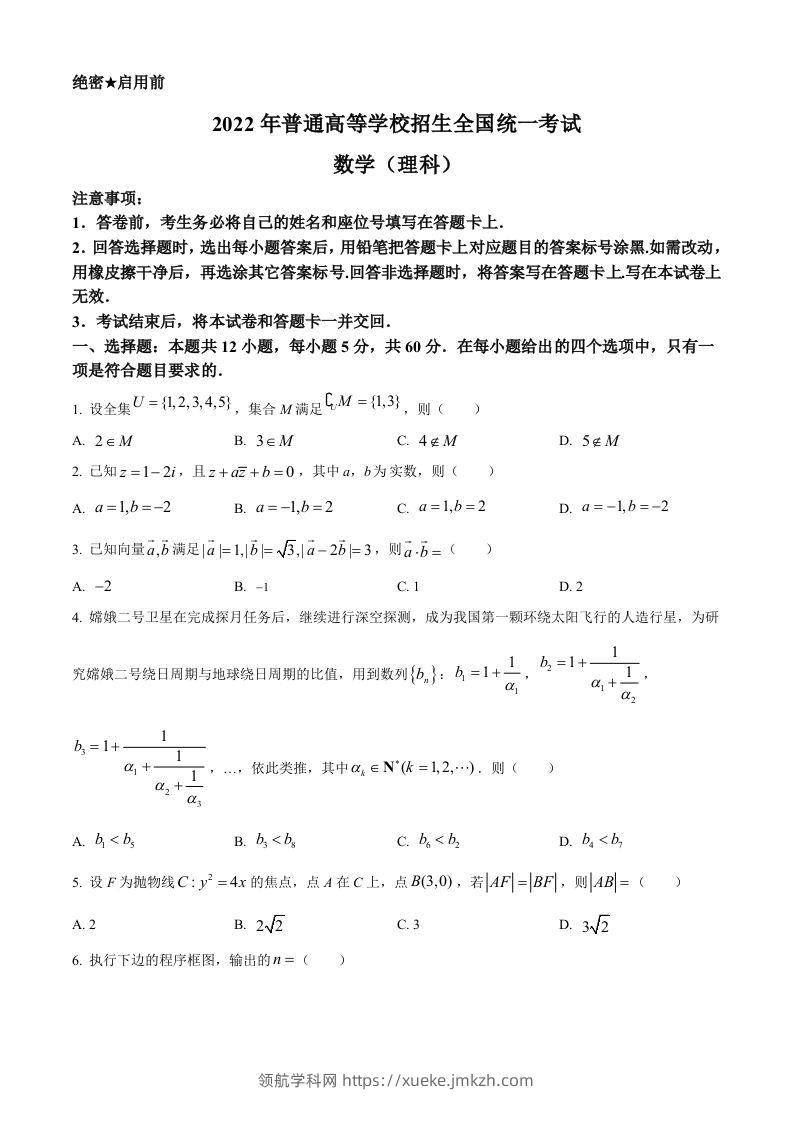 2022年高考数学试卷（理）（全国乙卷）（空白卷）-领航学科网