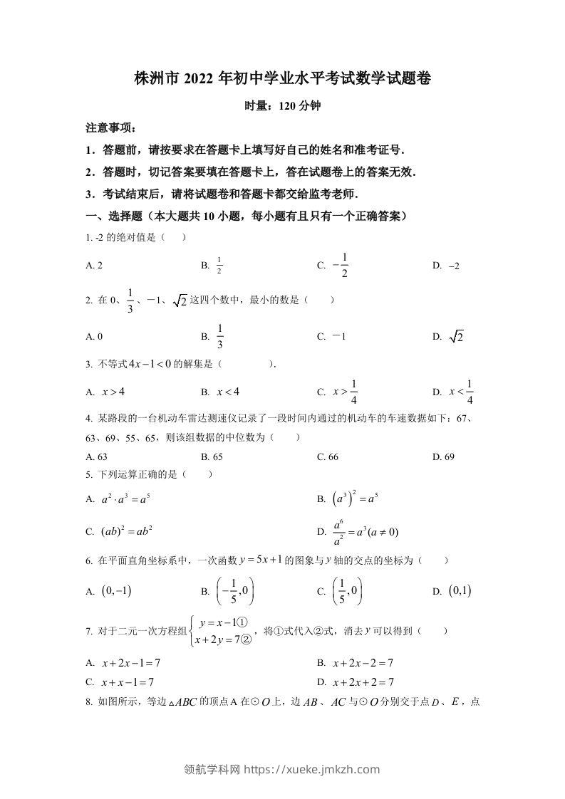 2022年湖南省株洲市中考数学真题（空白卷）-领航学科网