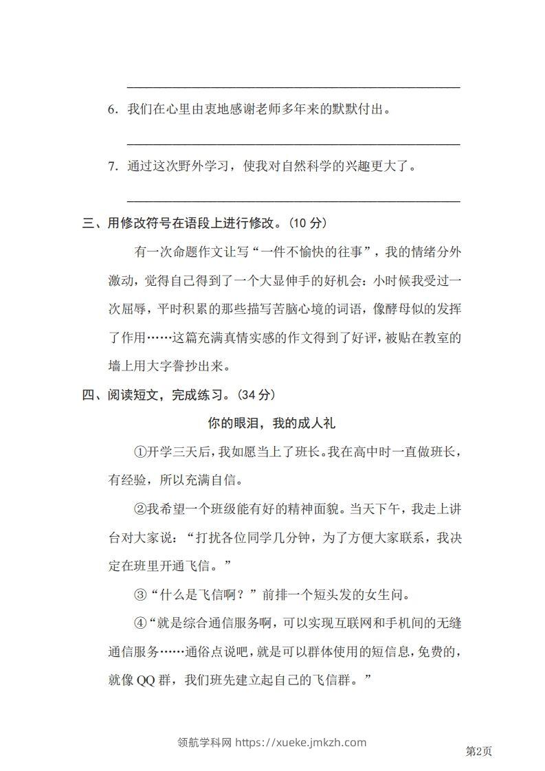 图片[2]-六下语文《修改病句》专项练习（含答案）-领航学科网