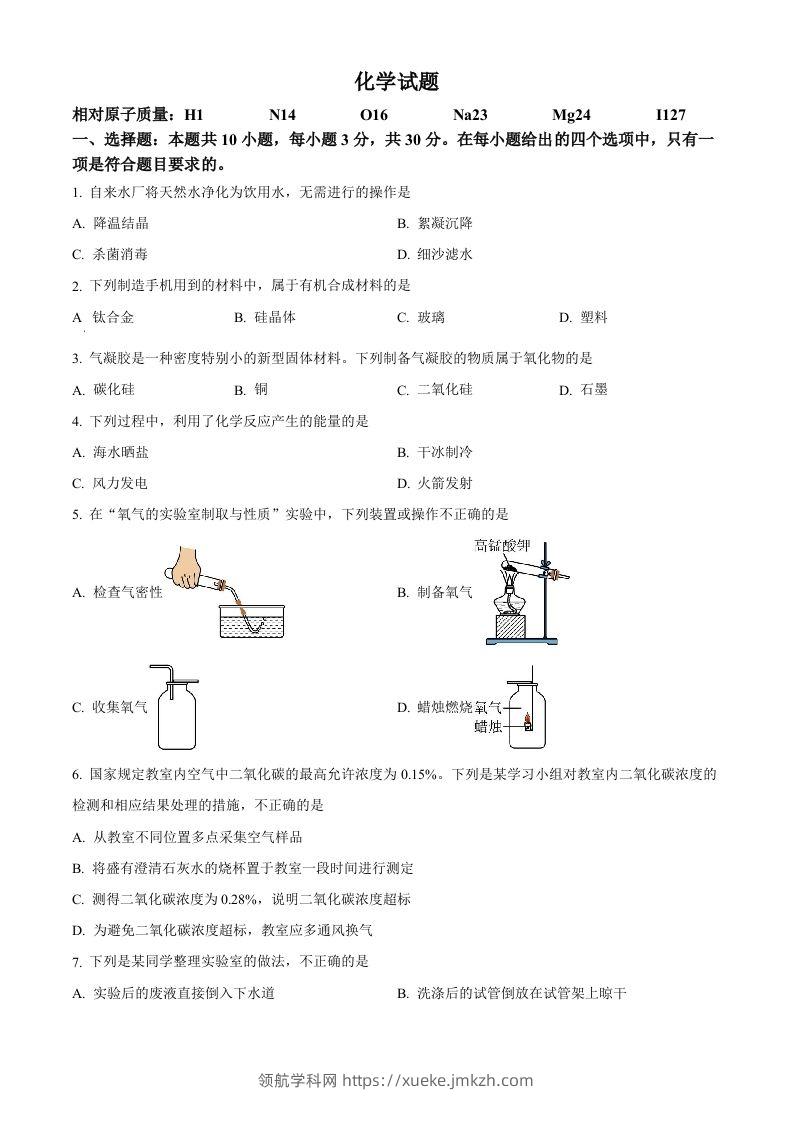 2023年福建省中考化学真题（空白卷）-领航学科网