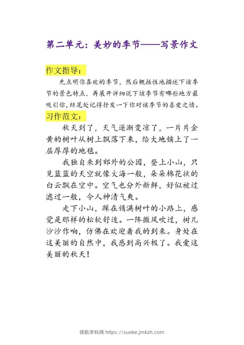 图片[2]-二上语文单元作文范文-领航学科网