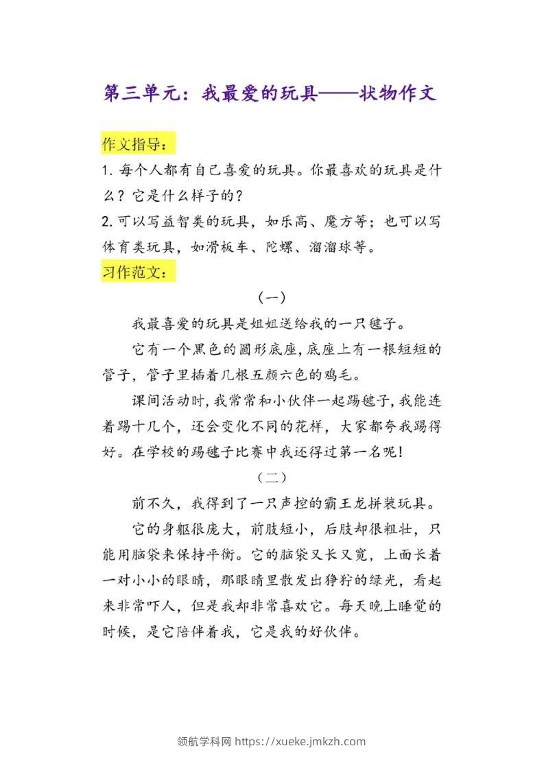 图片[3]-二上语文单元作文范文-领航学科网
