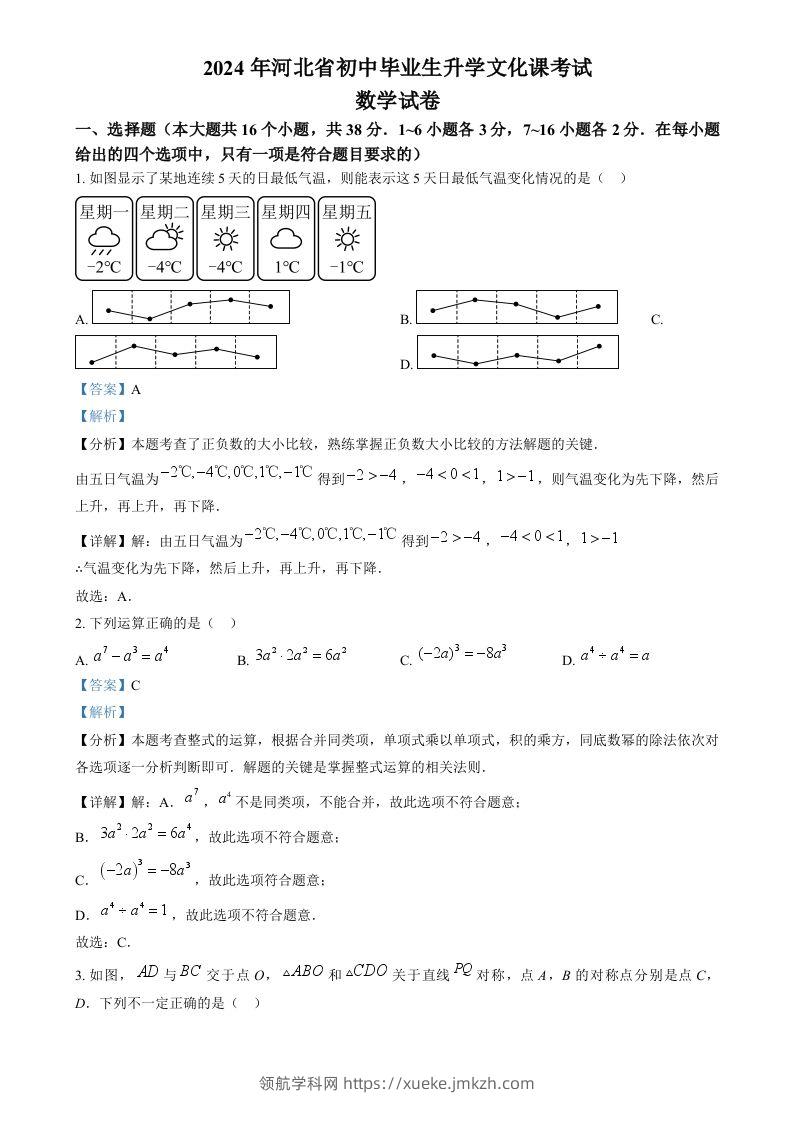 2024年河北省中考数学试题（含答案）-领航学科网