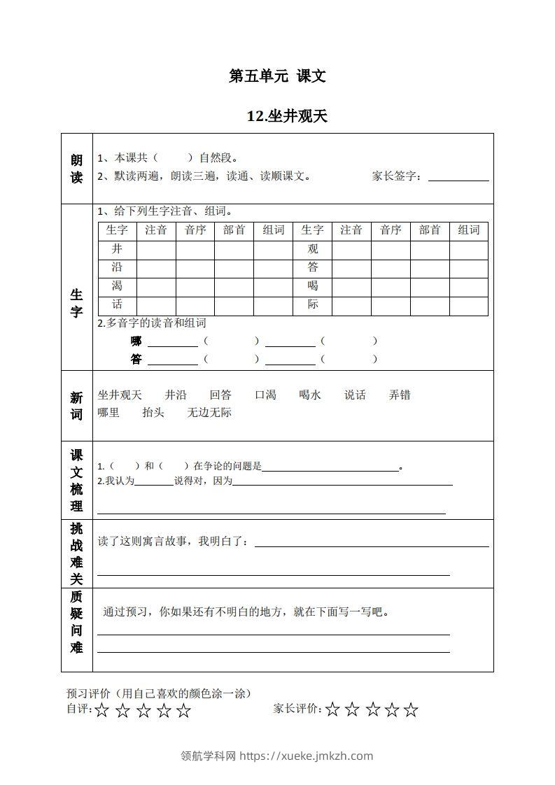 二上语文课前预习清单（12-14课）-领航学科网