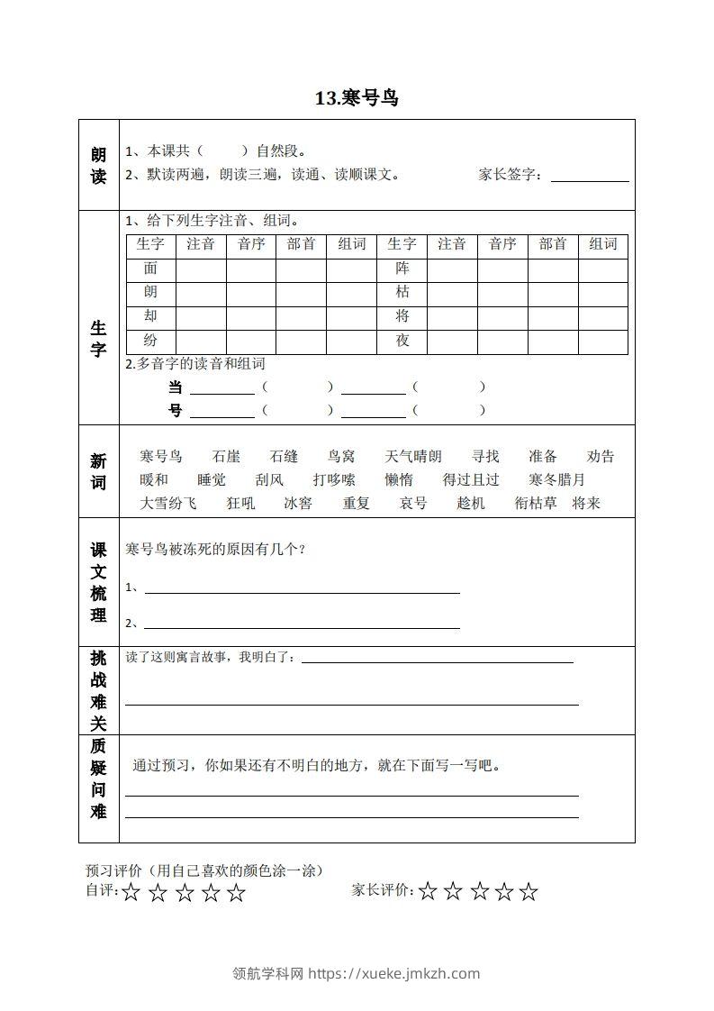 图片[2]-二上语文课前预习清单（12-14课）-领航学科网