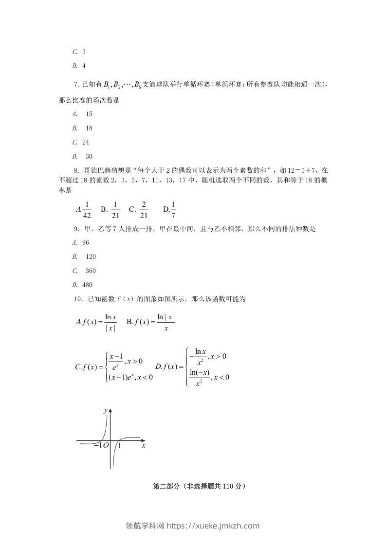 图片[2]-2019-2020年北京市通州区高二数学下学期期末试题及答案(Word版)-领航学科网