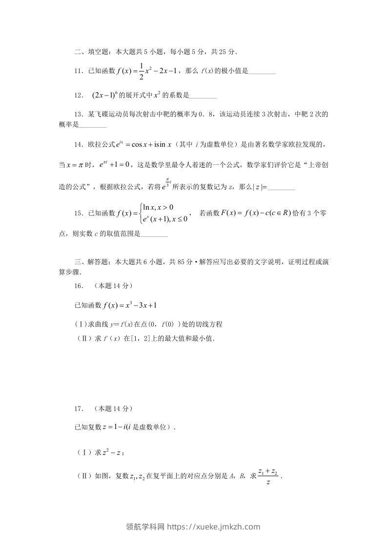 图片[3]-2019-2020年北京市通州区高二数学下学期期末试题及答案(Word版)-领航学科网