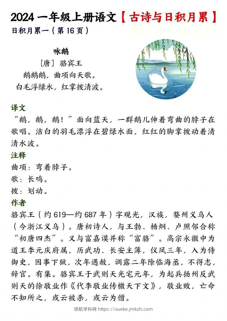 24年一上语文古诗与日积月累-领航学科网