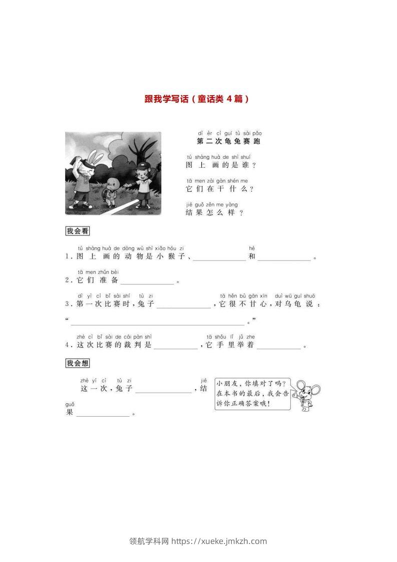 二年级语文上册看图写话练习篇-领航学科网