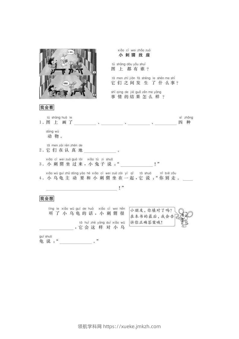 图片[3]-二年级语文上册看图写话练习篇-领航学科网