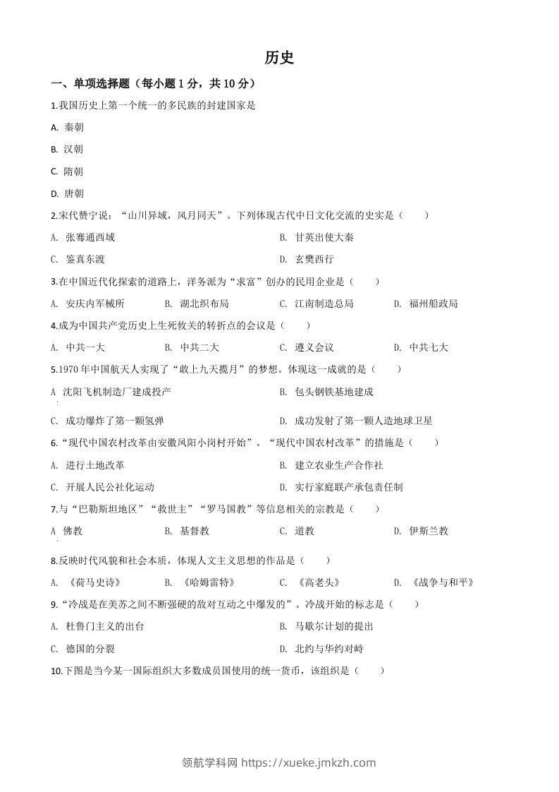 吉林省2020年中考历史试题（空白卷）-领航学科网