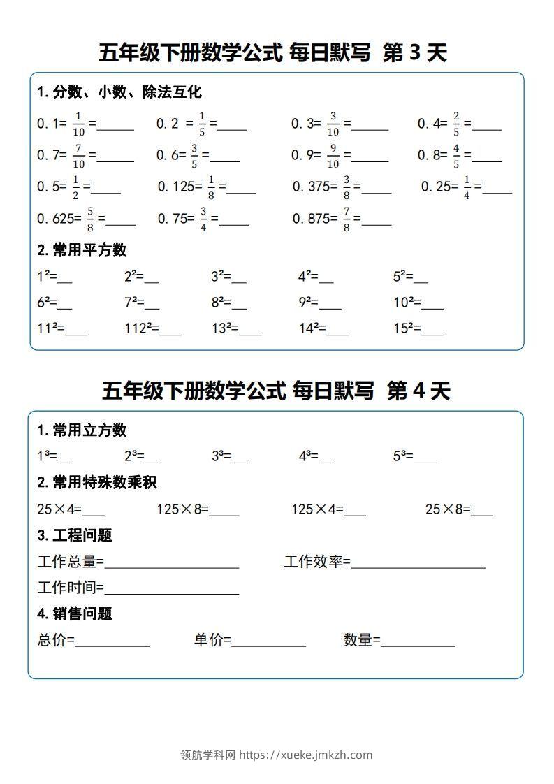 图片[2]-五下数学《重点必背公式概念汇总》-领航学科网