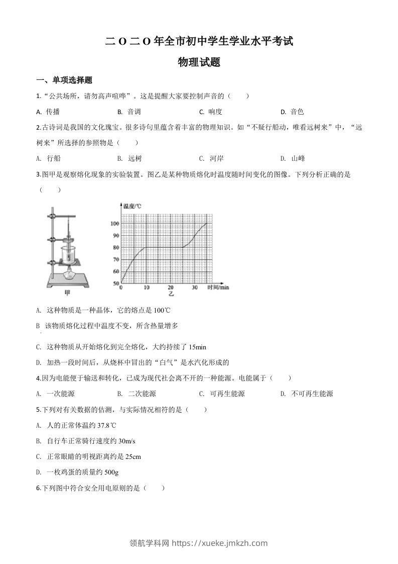 2020年山东省聊城市中考物理试题（空白卷）-领航学科网