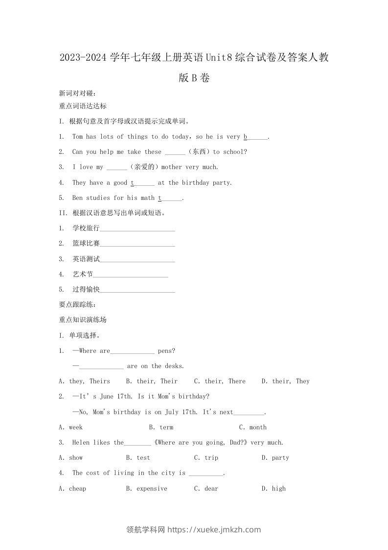 2023-2024学年七年级上册英语Unit8综合试卷及答案人教版B卷(Word版)-领航学科网