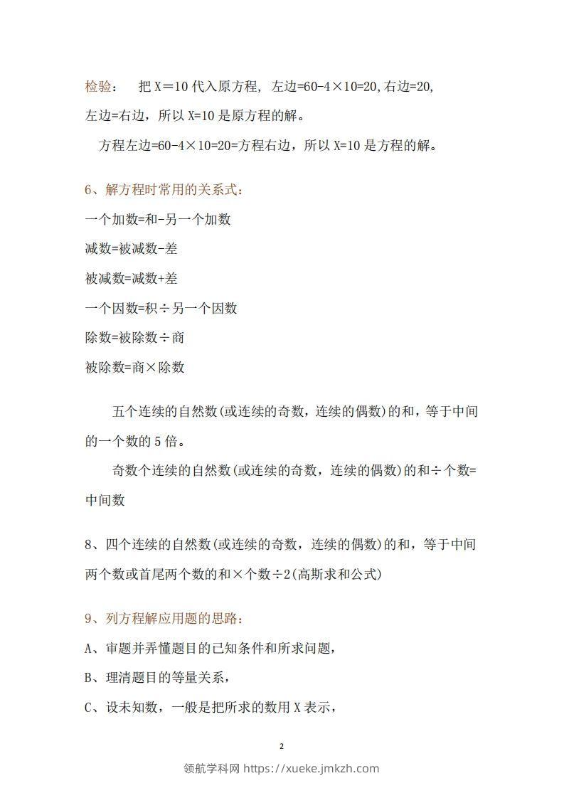 图片[2]-五下数学：苏教版数学知识点-领航学科网