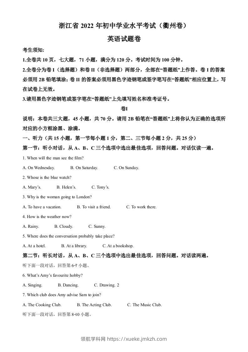 2022年浙江省衢州市中考英语真题（含答案）-领航学科网