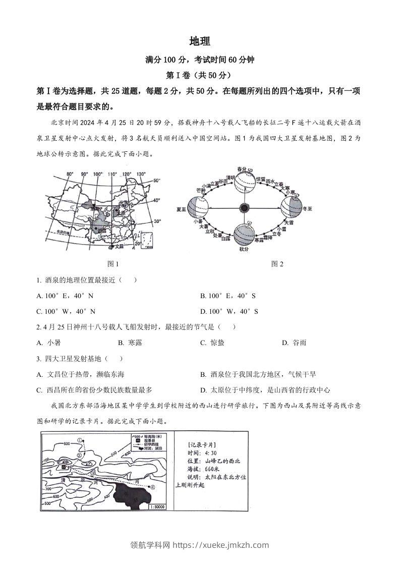 2024年山东省临沂市中考地理试题（空白卷）-领航学科网
