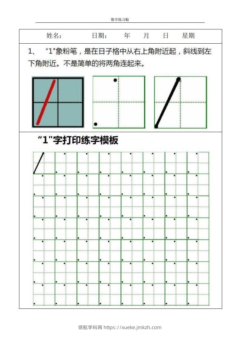 【数学】小学0-9数字书写规范字贴-领航学科网
