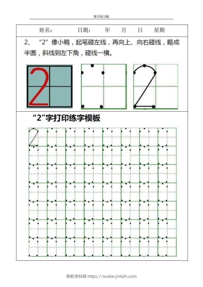 图片[2]-【数学】小学0-9数字书写规范字贴-领航学科网