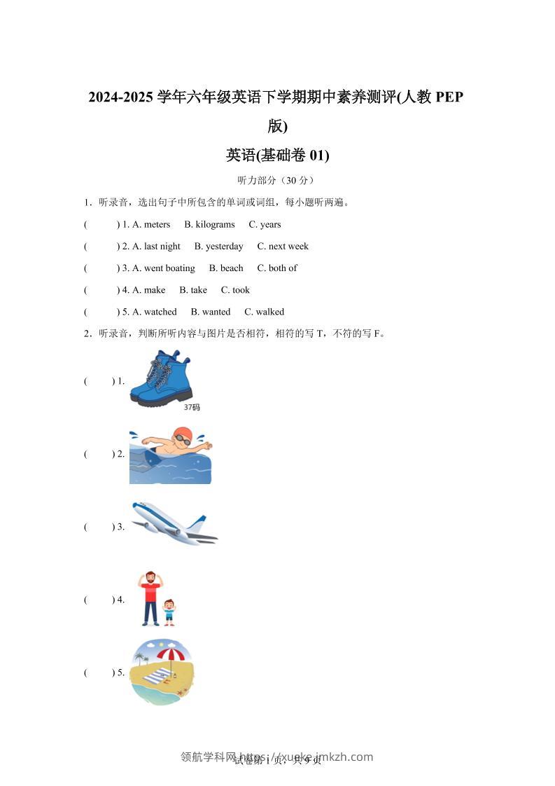 英语（基础卷01）-2024-2025学年六年级英语下学期期中素养测评（人教PEP版）-领航学科网
