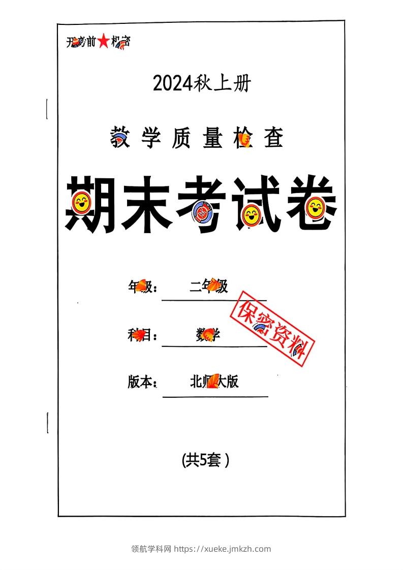 2024秋二上数学期末试卷北师大版-领航学科网