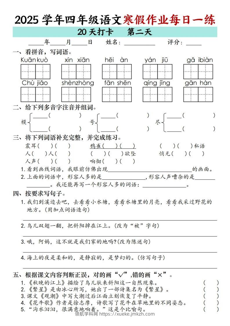 图片[2]-【寒假20天】四下语文寒假作业每日一练（20天）-领航学科网