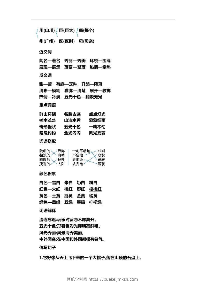 图片[3]-二上语文第四单元知识重点-领航学科网